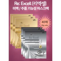 Re: Excell (리엑셀) 럭셔리 케어 엠플 마스크 25g 미백 주름 기능성 마스크팩 40장, 미백 40장