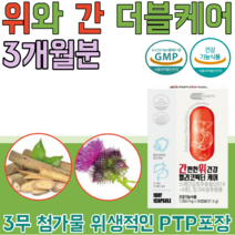 식약처 인증 기능성 인정 간 편한 위 건강 헬리코 헐리코 박터균 더블 케어 스페인 감초 추출물 밀크씨슬 밀크시슬 아버지 시 아버님 남편 건강 기능 식품 영양 보충 제 파는곳 추천, 3