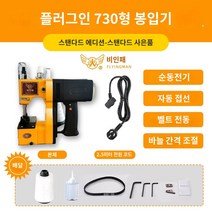 재봉틀 가정용 휴대용 재봉기 미니미싱 핸드미싱기, 730 플러그인 (우븐백 크라프트지 전용)