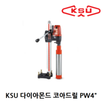 공성 다이아몬드 습식 코아드릴 PW-4 100mm 코어드릴, 1개