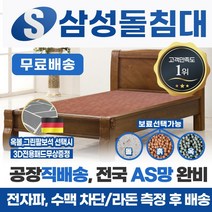 삼성돌침대 돌침대 싱글 1인용 돌침대 <모델명=S리베라>, 옥볼” class=”wr-img”></a></div></p></div></p></div></p></div><div class=