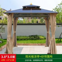 전원주택 원두막 정자 파고라 옥상테 스 마당 캐노피 테라스 카페 식당, 3x3m 4기둥 파빌리온 +  커튼