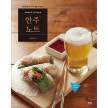 안주 노트 술 맛 별로 즐기는 우리 집 웰빙 안주 한, 상품명