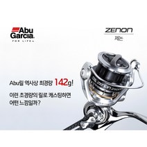 아부가르시아 스피닝릴 제논, 2000SH