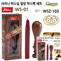 퍼스널 씰링 박스팩 세트 WSZ103 실링왁스 왁스실링