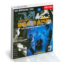 버클리 음대 블루스 즉흥연주 C Treble 음악세계 책, 단품, 단품