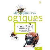 삼성초등세계문학 10-파브르 곤충기(개정판), 삼성출판사