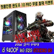 [중고] [리뉴얼PC]고사양 i5 9400F 16G 512G 1080
