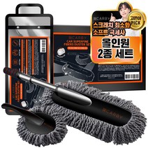 무로 카바이 차량용 극세사 초경량 2종 대형 먼지털이개 + 소형 털이개 + 전용비닐팩, 1세트