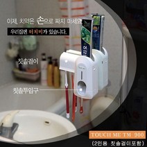 자동치약짜개 터치미TM-900/ 2인용 칫솔걸이 포함, 단품