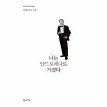웅진북센 나는 안드로메다로 가겠다 46 마이노리티시선, One color | One Size@1