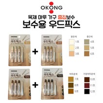 마루 목재 흡집 긁힌곳 우드픽스 2개 밝은색+중간색 / 어두운색+가장어두운색 택 1 원목가구 보수용 흡집보수 색칠 메꾸미, 어두운색 1세트+가장어두운색 1세트