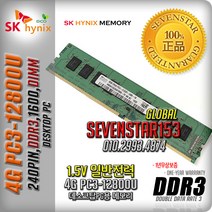 SK하이닉스(정품) DDR3 4GB PC3-12800U 1600MHz 데스크탑 ~SS153SK하이닉스 SK하이닉스(정품) DDR3 4GB PC3-12800U 1600MHz 데스크탑 ~SS153, SK하이닉스(데스크탑)/정품, DDR3/4GB/PC3-12800/양면