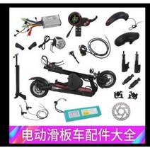 전동킥보드법 공원 듀얼 나노휠 전동 킥보드 부품 대전 범용계기 제어기 충전기 모터, 07 외국 태아