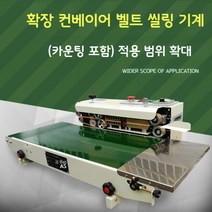 자동실링기 비닐접착기 씰링기 포장기 자동 수평형 대형 봉투 봉지 날인 밀봉기, 개수, M