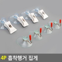 간편한 집게 행거고리 4개 흡착기 유리흡착판 압축판, 후크형