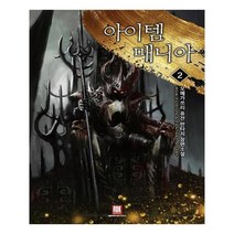 유니오니아시아 아이템 매니아 2