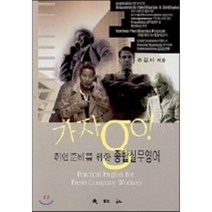 취업준비를 위한 종합실무영어, 대왕사