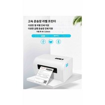 택배 운송장 고속 운송장 라벨 프린터 블루투스 무선 소형 프린터 라벨기 출력기+인쇄용지 거치대, ZJ-9200