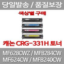 무료배송토너 캐논 CRG-331 2200매 색상별 구매 MF 628CWZ 8284CW MF628CWZ 레이저 복사기 MF8084CW 복합기 팩스 소형 프린트, 1개입, CRG 331 파랑색 1500매 호환