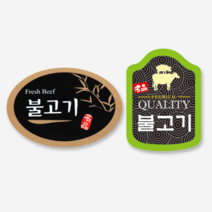 정육스티커 부위별 불고기 A타입 / B타입 (1000매), A타입(원형)