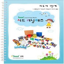 러닝매스 1단계 지도서 키즈에버 수학 언어 영역열학습교구 창의 가베