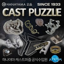 캐스트퍼즐 46종 /cast puzzle, 상세설명 참조, 뫼비우스