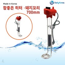 한빛 참좋은히터700mm 3.0kw 전기온수기 이동 물히터 방수 캠핑장 공사현장 야외 D