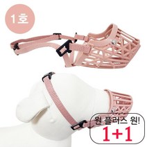 여름 중형강아지입가리개 편한 닥스훈트입마개 작은강아지입가리개 플라스틱 1호