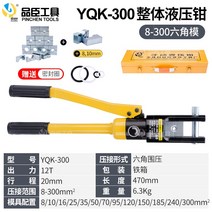 수동 유압 집게 전기 케이블 압착 펜치 클램프 플라이어 YQK-70 120 240 300, YQK-300(8-300) S  + 1개