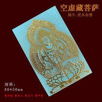 복부찜질기 호랑이의 해 십이장생 본명불 스마트폰 스티커지 너무 늙었 어 .메탈스티커 허공에 감추다 보살 수호 컴퓨터 스티커빅 요시다리 평안 행운 핸드폰케이스 아이디어 노트북 장식스티커 종이, T19-두께 3장 니우 범 공허함 보