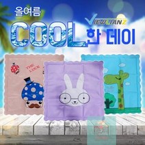 뷰리언즈 쿨방석/얼음방석/쿨매트/8종균일가, 작은기린