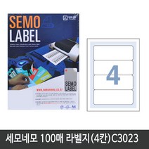 세모네모 전산 라벨지A4(100매)C3023(4칸) 1권 라벨지