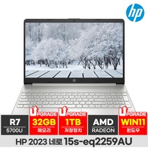 HP 2023 네로 15s 가성비 사무용 노트북 [사은품증정…