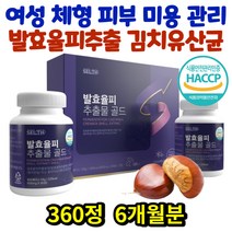 100% 국내산 발효율피추출물 밤속껍질 발효율피분말 김치유산균 6개월분 엘라그산 비오틴 밤껍질효소 탄닌 바료울피 발효울피 중년 남자 여자 엘라스틴가수분해 발효율피알약 정