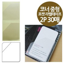 전시회 명함 끼움 팜플렛 제작 비닐라벨 60P 화일네임텍