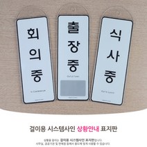 아크릴스카시 푯말 걸이용 표찰 상황안내 포인트간판 아크릴표지판 문패 아크릴도어사인 출입문표지판 현판 문, 사용중