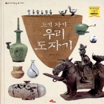[개똥이네][중고-상] 도기 자기 우리 도자기