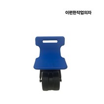 바퀴달린 다용도의자 간편한 농산물 수확차 HP2