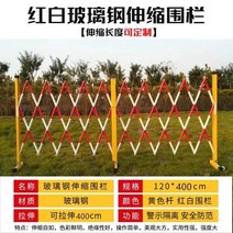 스텐 접이식 자바라대문 바리게이트 FRP 단열 펜스 전기 공사 안전 펜스 공장 탈착식, 1.24m 튜브형(빨간색과 흰색)