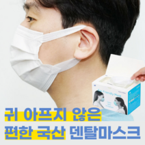 귀가 편한 숨 쉬기 편한 일회용 덴탈 마스크 50매 당일배송 (14시이전), 100매