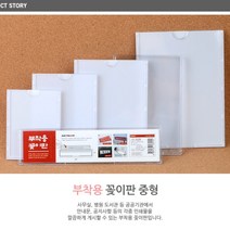 부착용꽂이 중형 아크릴 포켓 안내 표지판 승강기게시판 아파트 안내문 알림판 명찰케이스 경질봉투 홍보판, B6