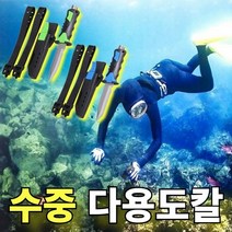수중 다이버칼 스킨스쿠버 나이프 풀세트 해루질 다이브 잠수 캠핑용 다이빙칼, 1개(블루)