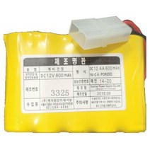 소방용 비상등 유도등 예비전원 배터리 Ni-Cd AA 12V (2x5) 600mAh MG620006