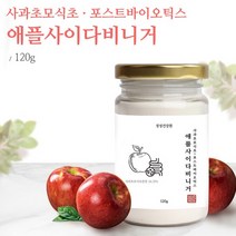 사과초모식초 포스트바이오틱스 애플사이다비니거 가루 분말 애플사이다식초 초모식초 사과초모식초효모 효과 국산사과 120g