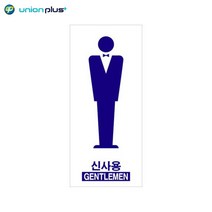 YMCA 팻말 아크릴표지판 신사용 U-3301 80x180x2mm 사인 표찰 안내판 팻말 쇼케이스 디자인스티커 광고스티커 표지스티커
