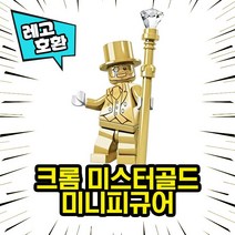 [큐브월드] 각종 캐릭터 블록 미니피규어 시리즈 Ver.7 중국레고 레고호환블록, 13. 미스터골드(크롬)
