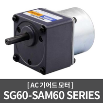 [AC모터] GM60-SAM60 Series / 자동벨브 의료기 미니컨베어 미용기기 기타장비, 1/5