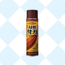 사비락카 스프레이 방청도료 전처리 기초작업제녹방지 부식방지 프라이머 420ML, 적갈색, 1개