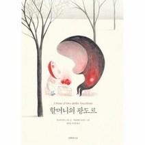 할머니의 팡도르, 상품명